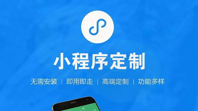连云港小程序开发公司